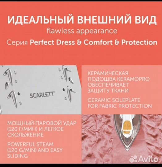Утюг Scarlett. Новый