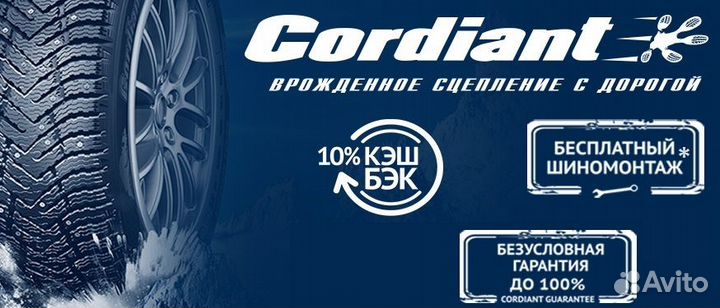 Cordiant Snow Cross 2 205/50 R17
