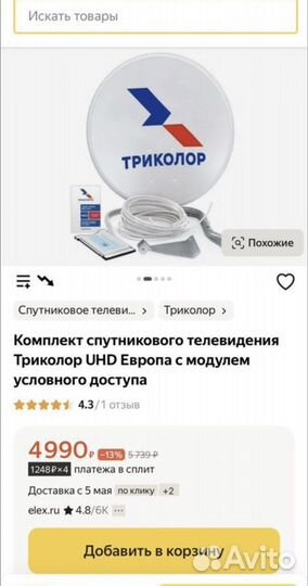 Комплект спутникового тв триколор