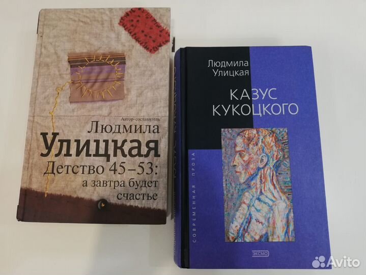 Книги Людмила Улицкая