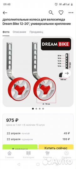 Детский велосипед 16