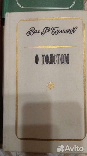 Книги Л. Толстого и о Толстом