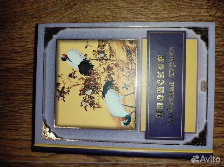 Подарочное издание Японская лирика книга новая