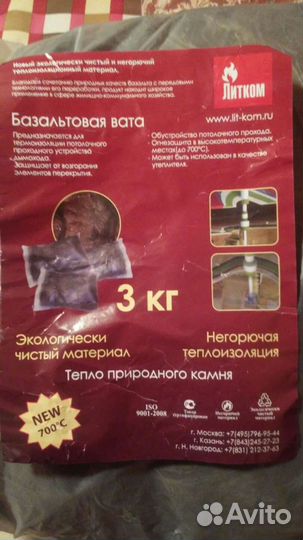 Базальтовая вата