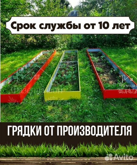 Грядки от производителя