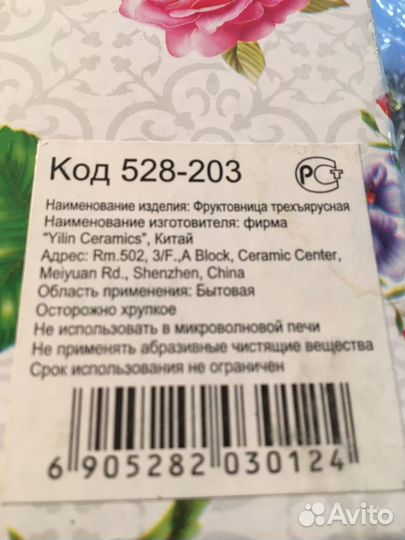 Фруктовница фарфор