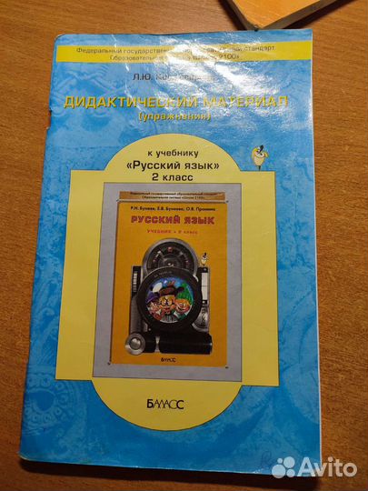 Дидактический материал по русскому языку 2 класс