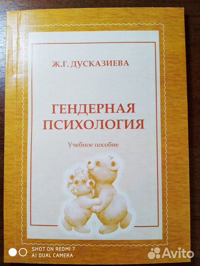 Гендерная психология