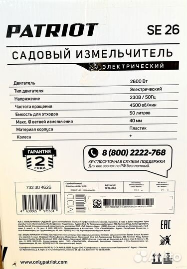 Садовый измельчитель Патриот б/у