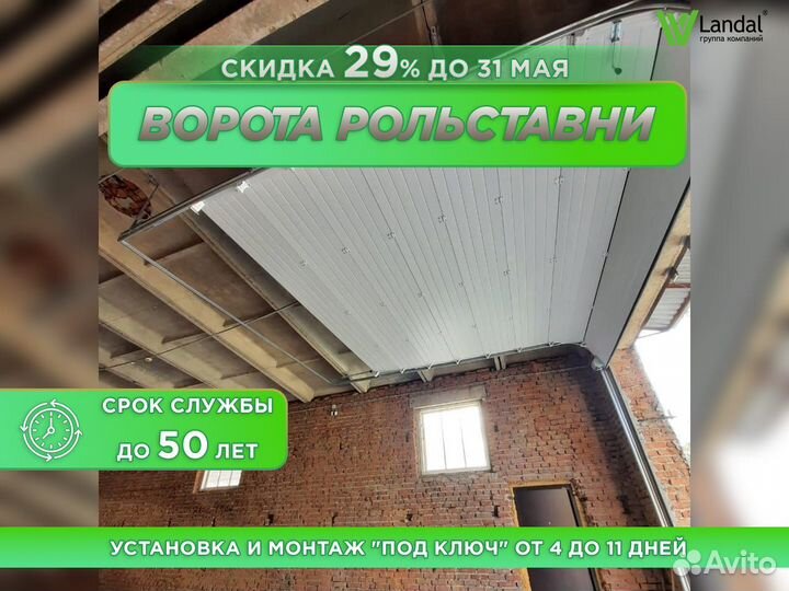Ворота секционные