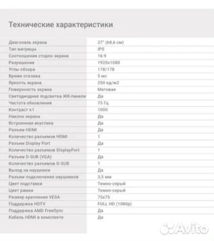 Монитор 27 дюймов