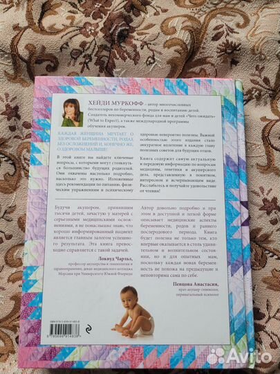 Книга чего ожидать, когда ждёшь ребенка