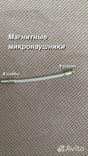 Микронаушники магнитные