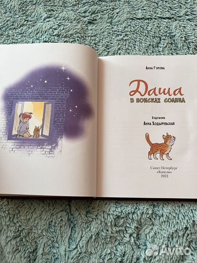 А.Гурова Даша в поисках солнца