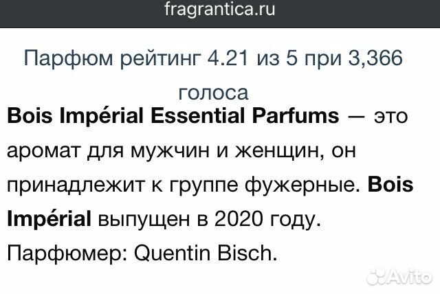 Парфюм отливант