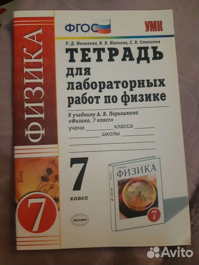 Тетрадь для лабораторных работ по физике