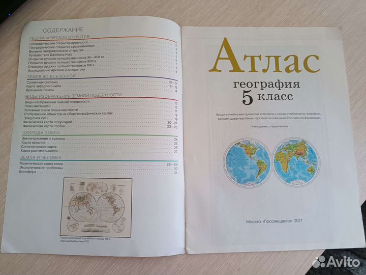 Атлас по географии 5 класс
