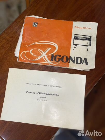 Радиола ригонда