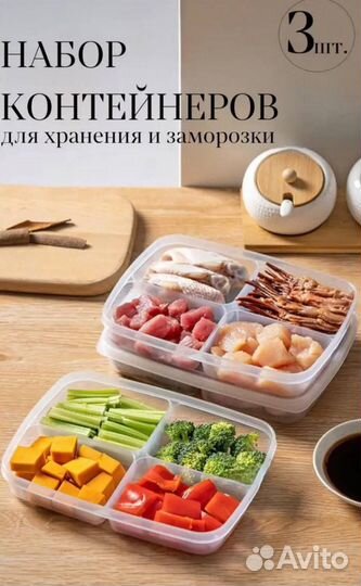 Новый набор пищевых контейнеров с секциями