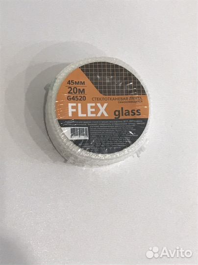Серпянка Flex glass 45 мм 20 м