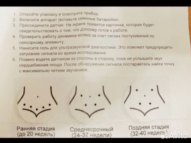 Фетальный допплер для беременных