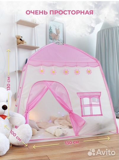 Палатка шатер детская