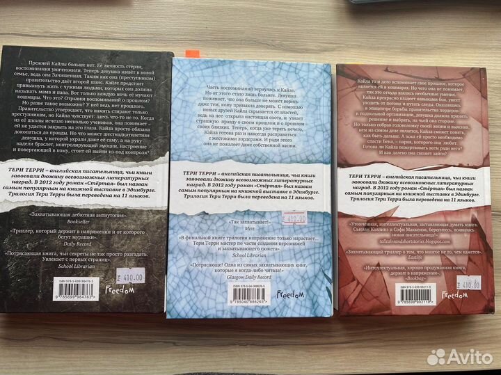 Трилогия книг Тери Терри