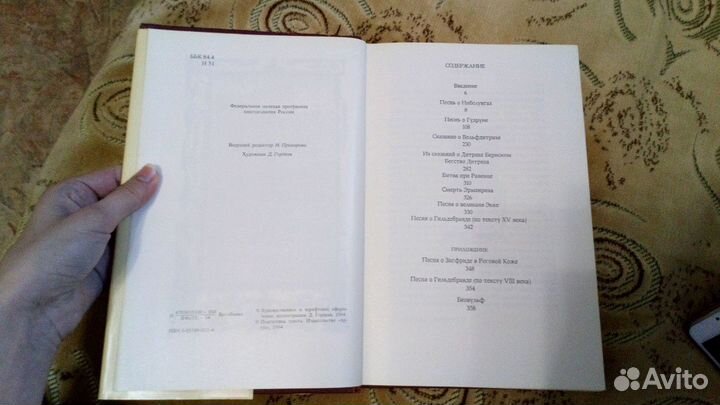 Наследники Вюльфингов: предания германских народов