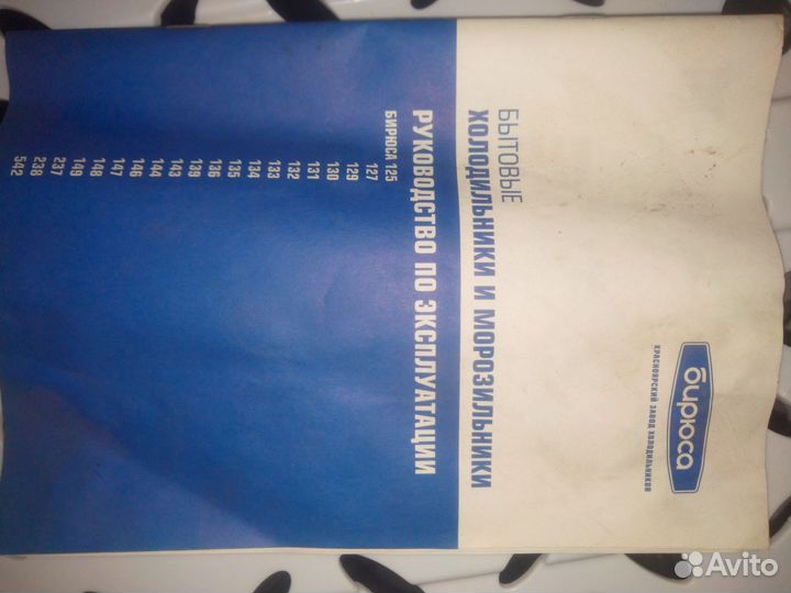 Морозильная камера бирюса no frost 180см