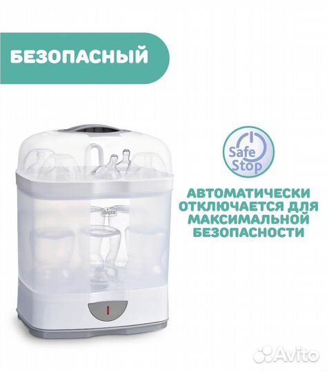 Стерилизатор Chicco