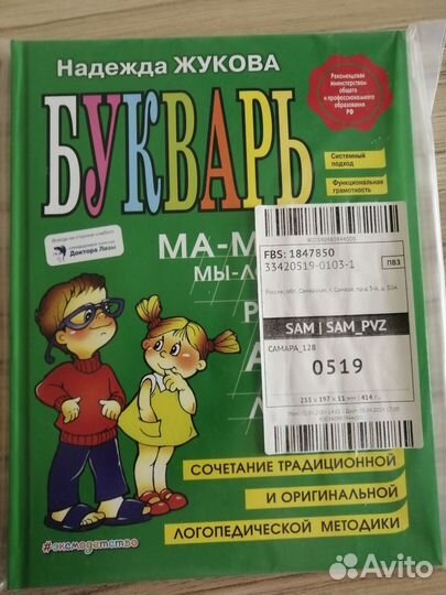 Букварь Надежда Жукова