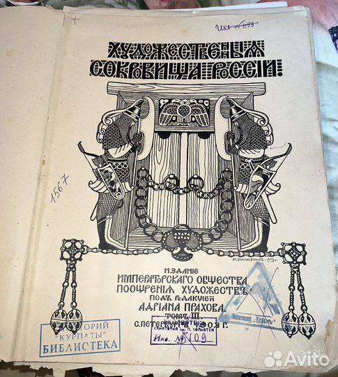 Художественные сокровища России