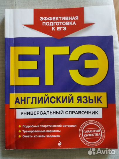 Учебник, егэ, справочник егэ