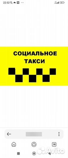 Такси социальное