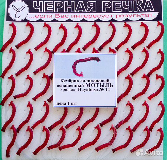Кембрик силиконовый Мотыль оснащенный кр. Hayabusa