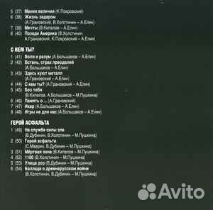 Ария – mp3 коллекция диск 1 RMG Records – RMG 856