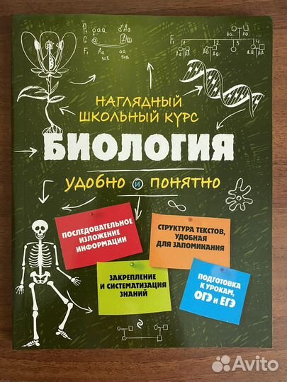 Справочникдля подготовки к огэ и егэ по биологии