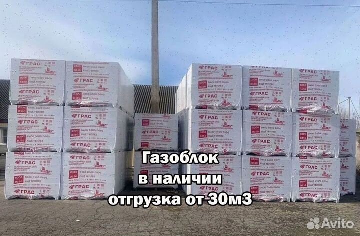 Газоблок. Газобетон. Газобетонные блоки