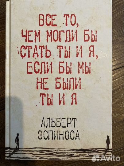 Книги (Альберт Эспиноса)