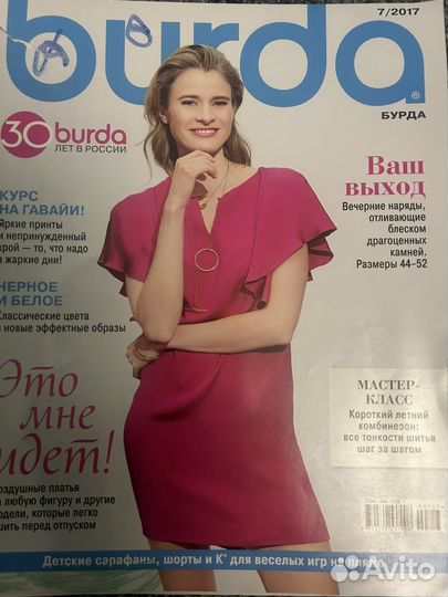 Журналы бурда моден и книп
