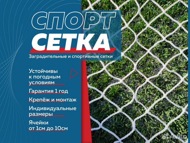 Сетка заградительная