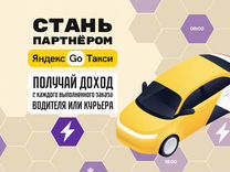 Таксопарк Яндекс Такси (онлайн) под ключ