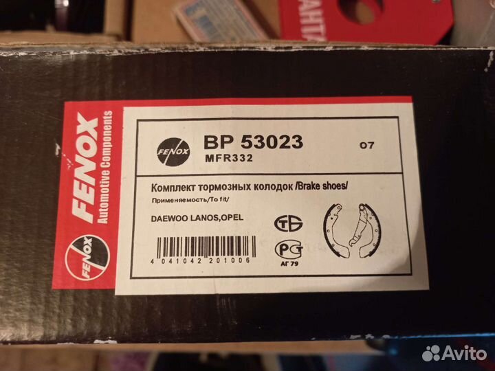 Тормозные колодки