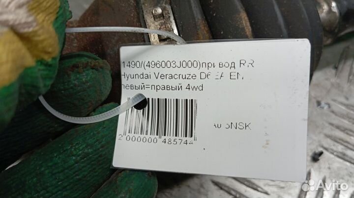 Привод Hyundai Veracruze Задний