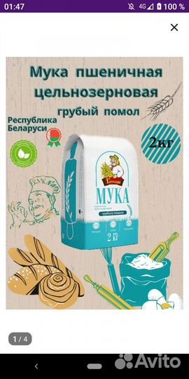 Мука цельнозерновая пшеничная 2 кг