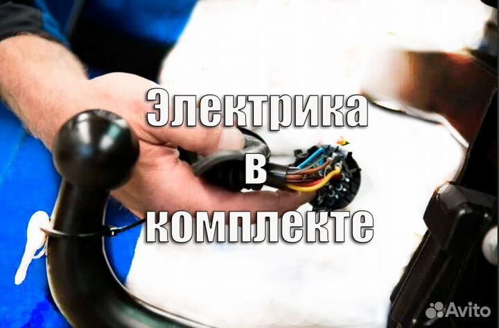 Фаркоп Volkswagen Touran (1T1) 2003-10 + Электрика