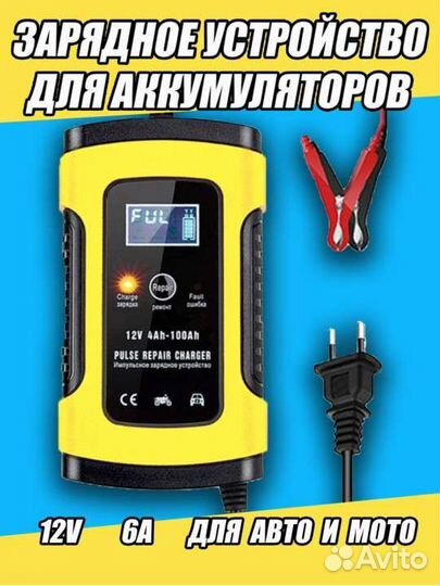 Зарядка для автомобильного аккумулятора 12V 6A