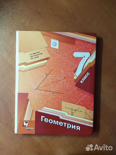 Учебник геометрия 7 класс
