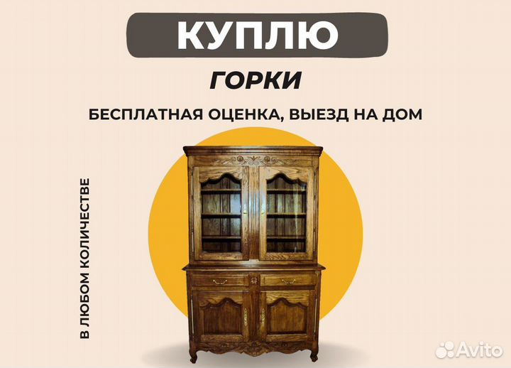 Скупка мебели СССР и ранее оценка и покупка