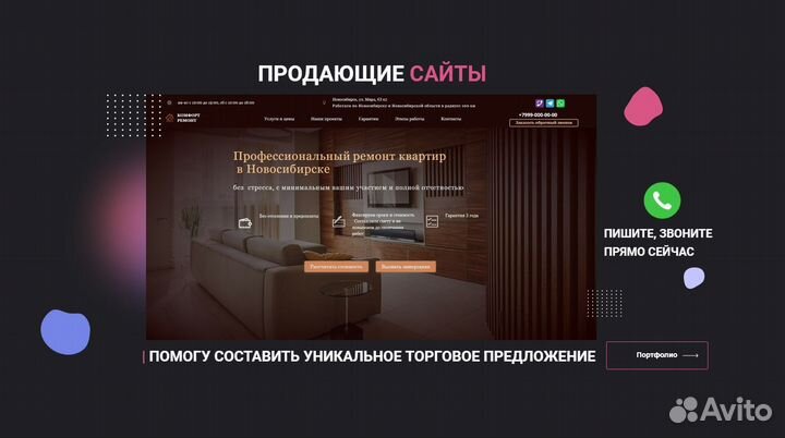 Создание продающих сайтов под ключ/Быстро/Гарантия
